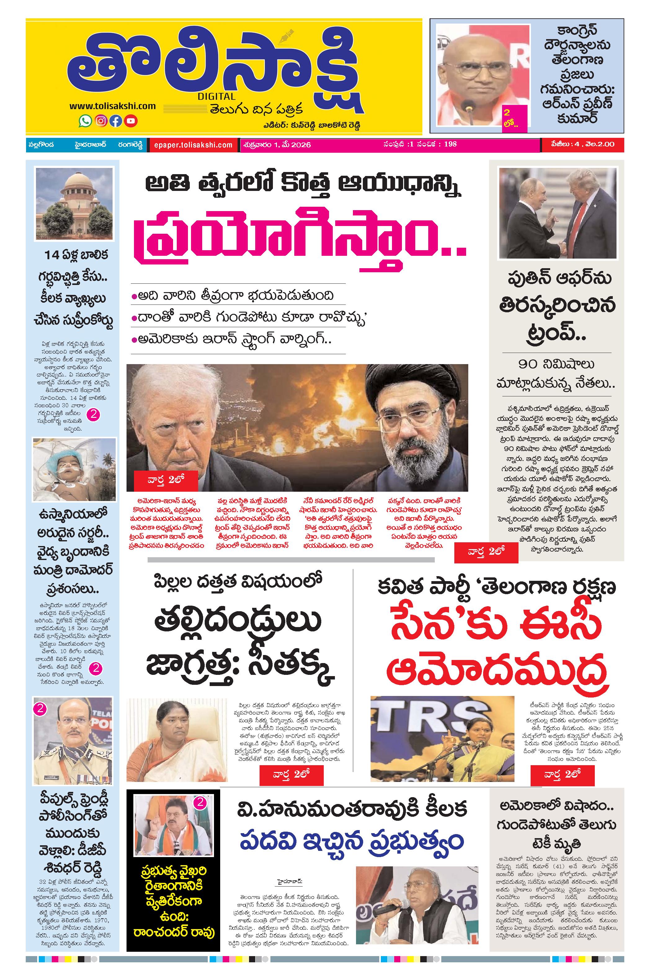 Toli sakshi 03/05/2026