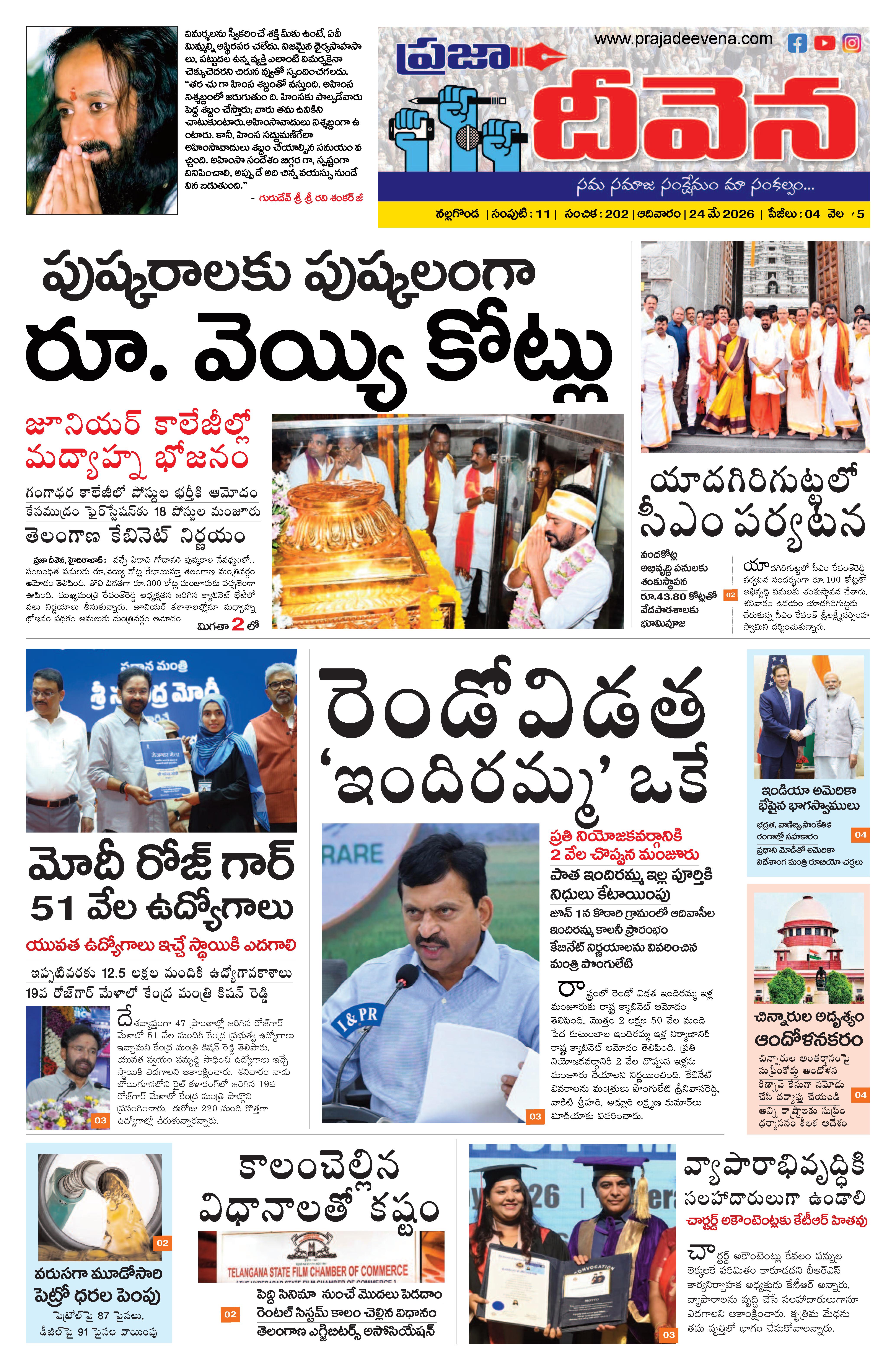 Dogy epaper Hyderabad 24 may